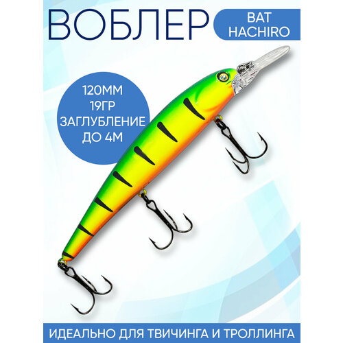 Воблер Hachiro (Бандит) B087 120мм 19гр заглубление 3.5-4м для твичинга и троллинга