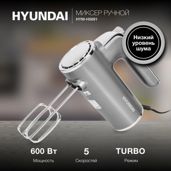 Миксер Hyundai - фото №15