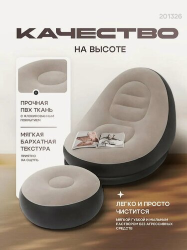 Изображение товара Надувное кресло с пуфом и насосом, кресло мешок, диван надувной для отдыха