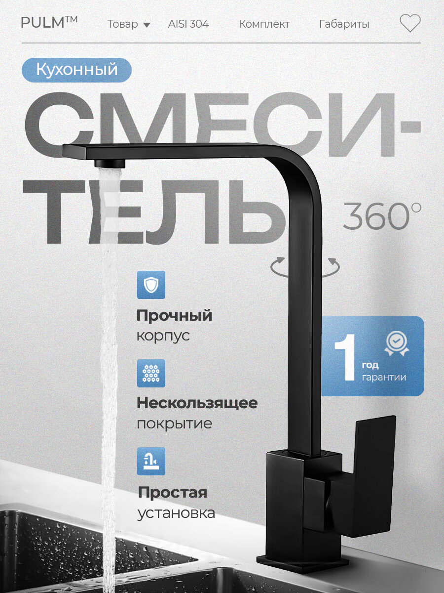 Смеситель для накладной раковины и кухни, с поворотный изливом