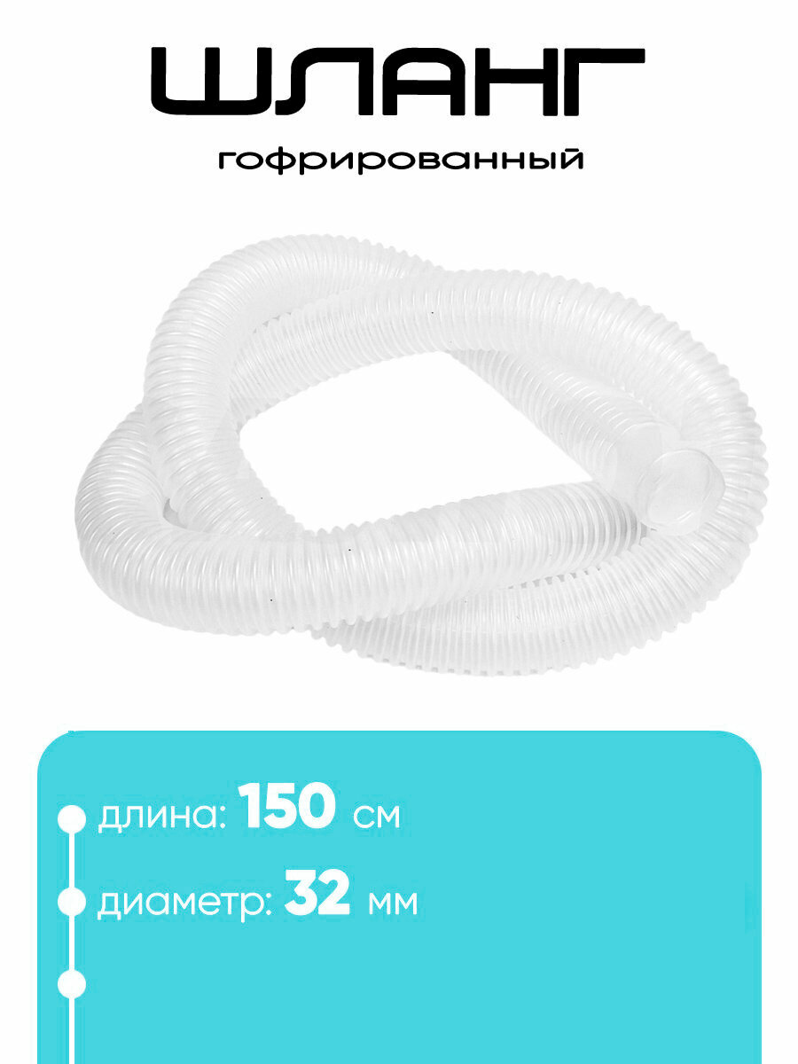 Шланг гофрированный 32мм х 15м