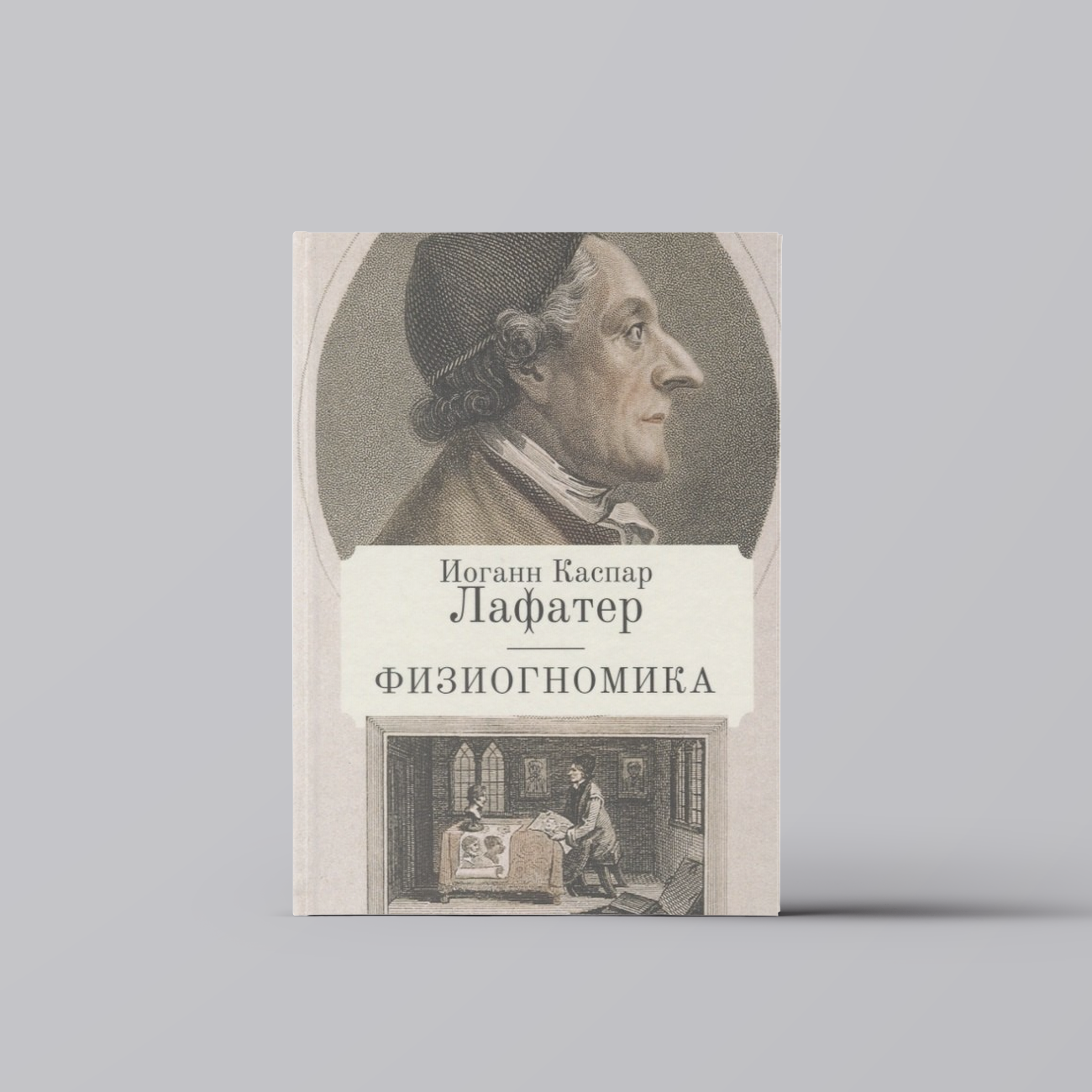 Физиогностика | Основы психологии