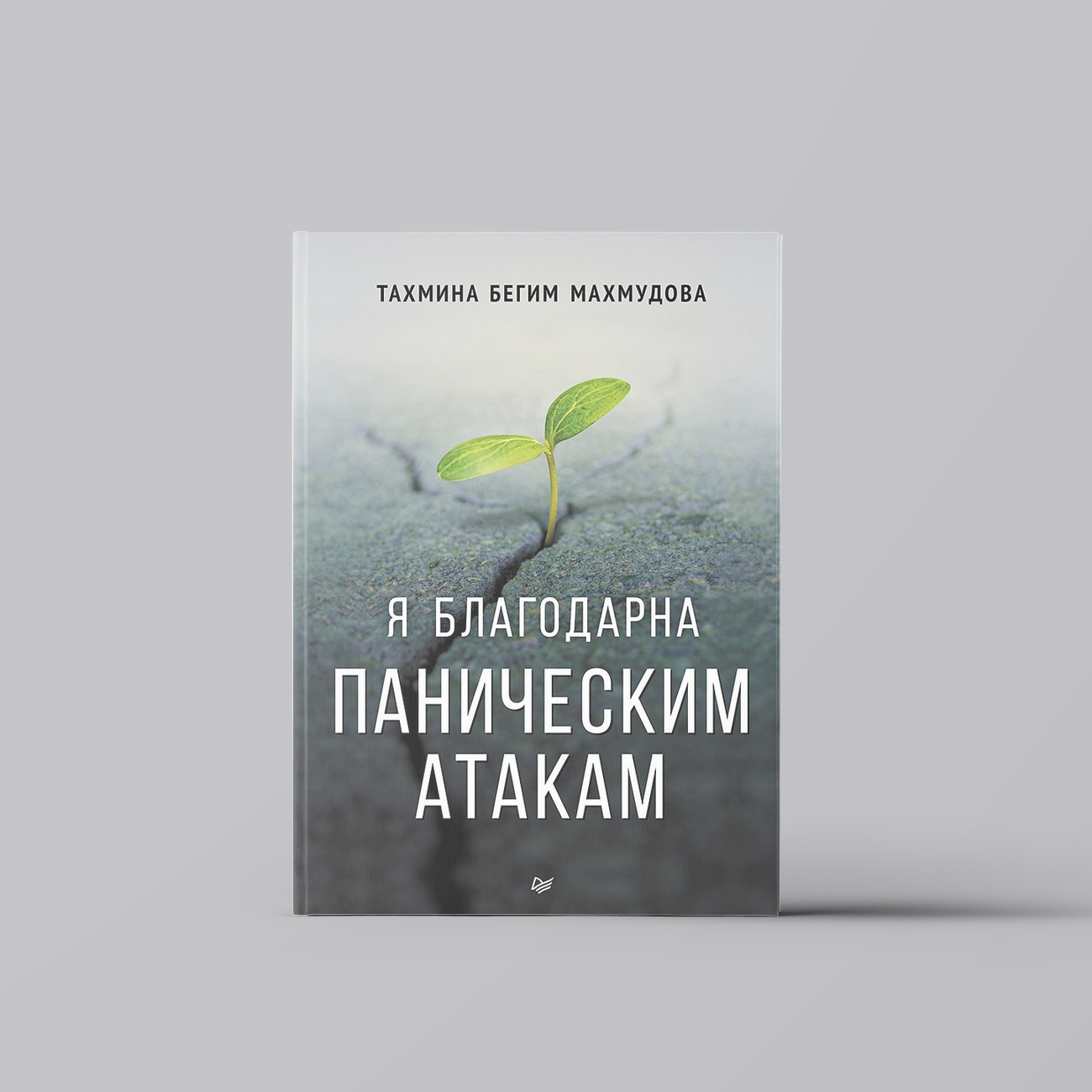 Я благодарна паническим атакам | Тахмина Махмудова