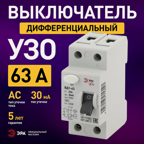 Изображение товара Устройство защитного отключения УЗО электромеханическое 63а ЭРА PRO NO-902-33 ВД1-63 2P 63А 30мА тип АС 6кА