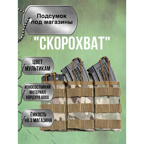 Подсумок для магазинов спортивного и охотничьего оружия 