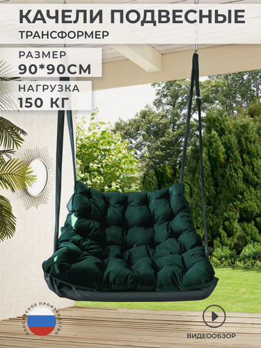 Изображение товара Садовые кресло качели уличные подвесные 90*90 см, ткань Оксфорд