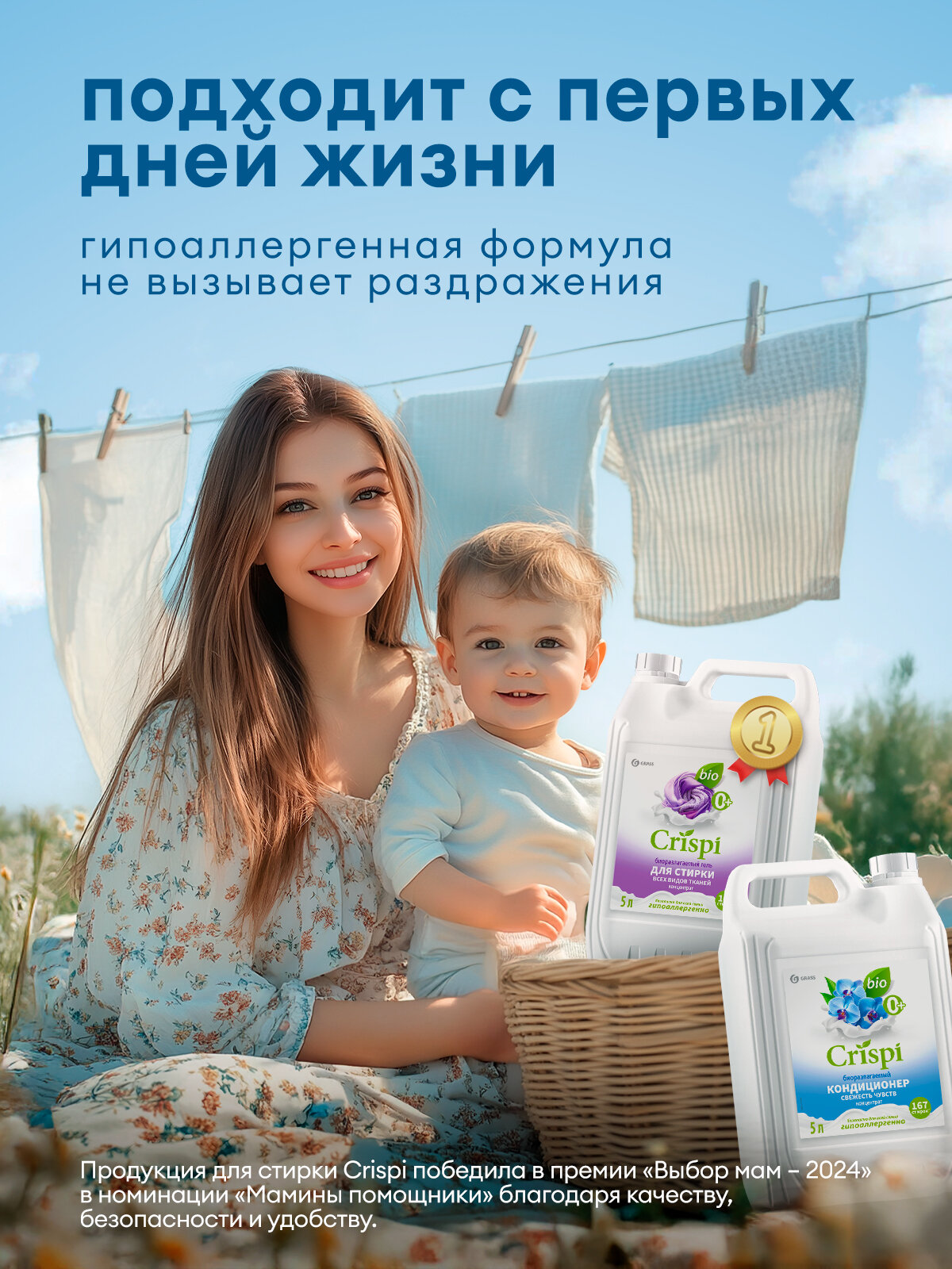 Гель для стирки всех видов тканей CRISPI 5 л.+ Кондиционер для стирки CRISPI Свежесть чувств 5 л. — фото 1