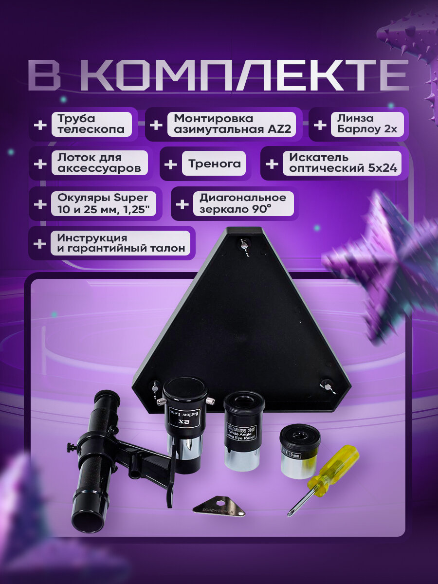 Телескоп Sky-Watcher BK 707AZ2 — фото 1