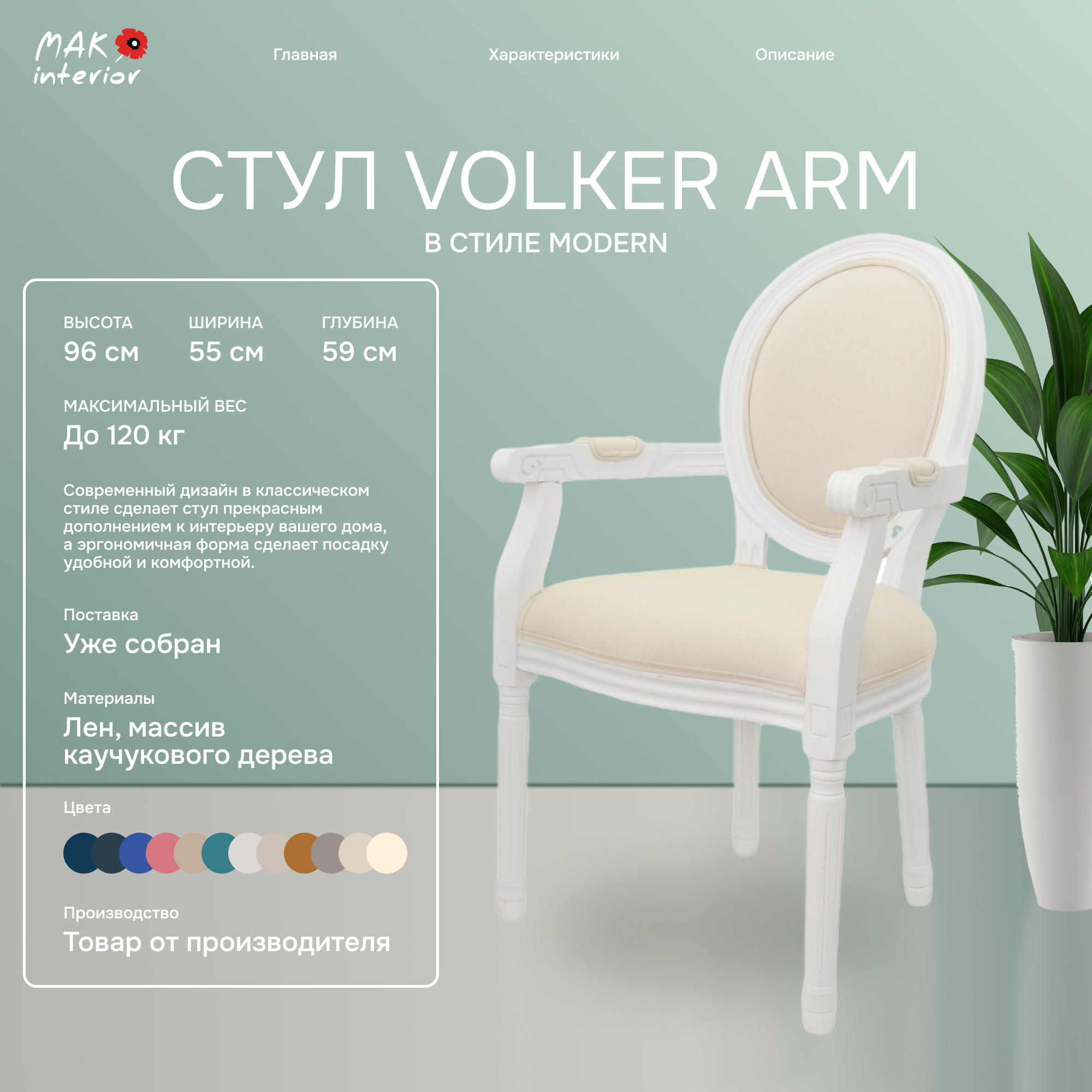 Стул Volker arm beige+white