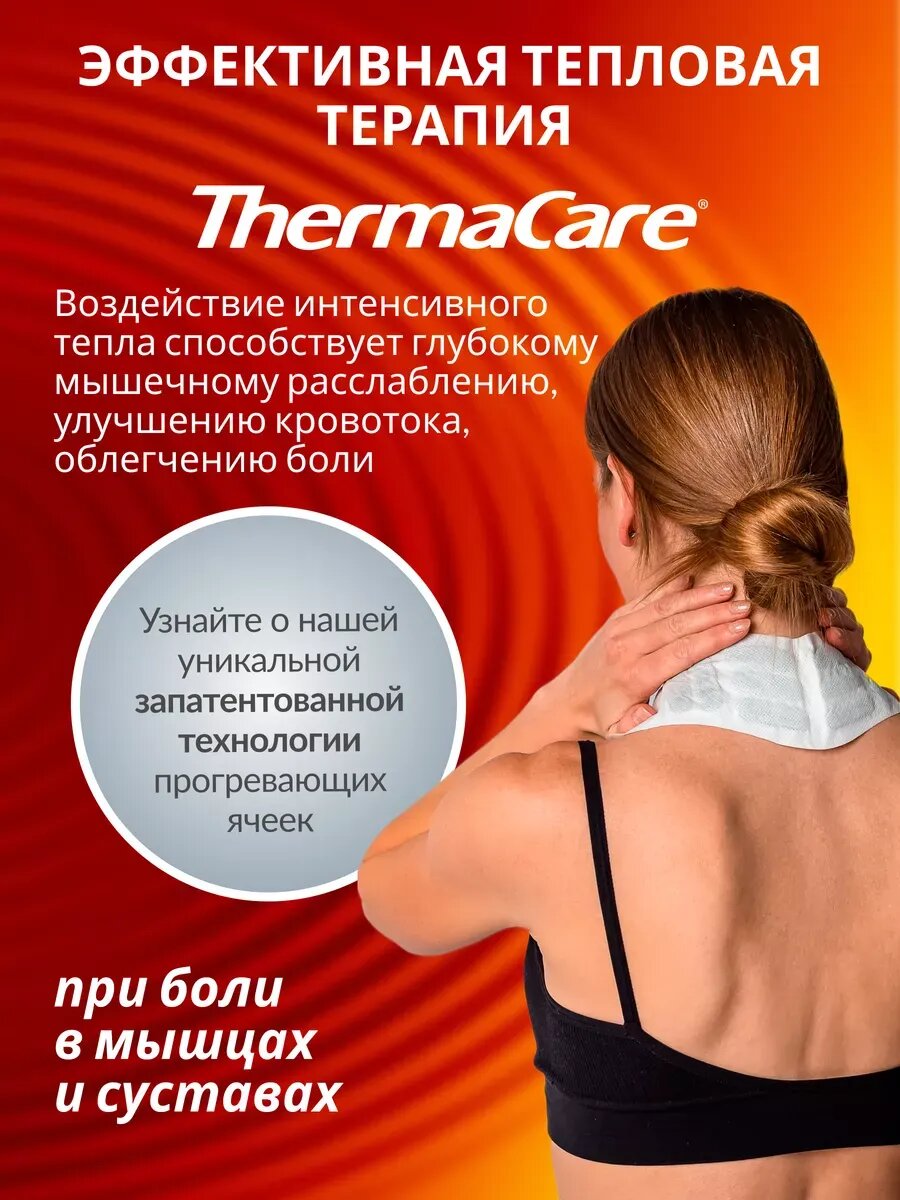 Пластырь Therma Care, для шеи, плеча, спины, длина 14см, ширина 13см, 2шт. — фото 1
