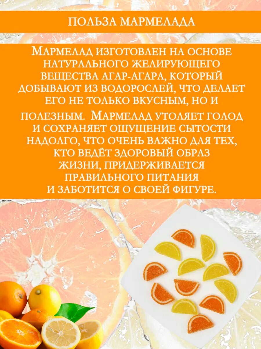 Набор мармелада Воткинская кондитерская фабрика "Лимон и Апельсин", 1 кг — фото 1