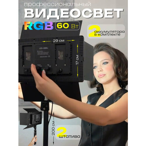 Видеосвет RGB с напольным усиленным штативом PRO LED 800ручной штатив2 аккумулятора и зарядное устройство 6888₽