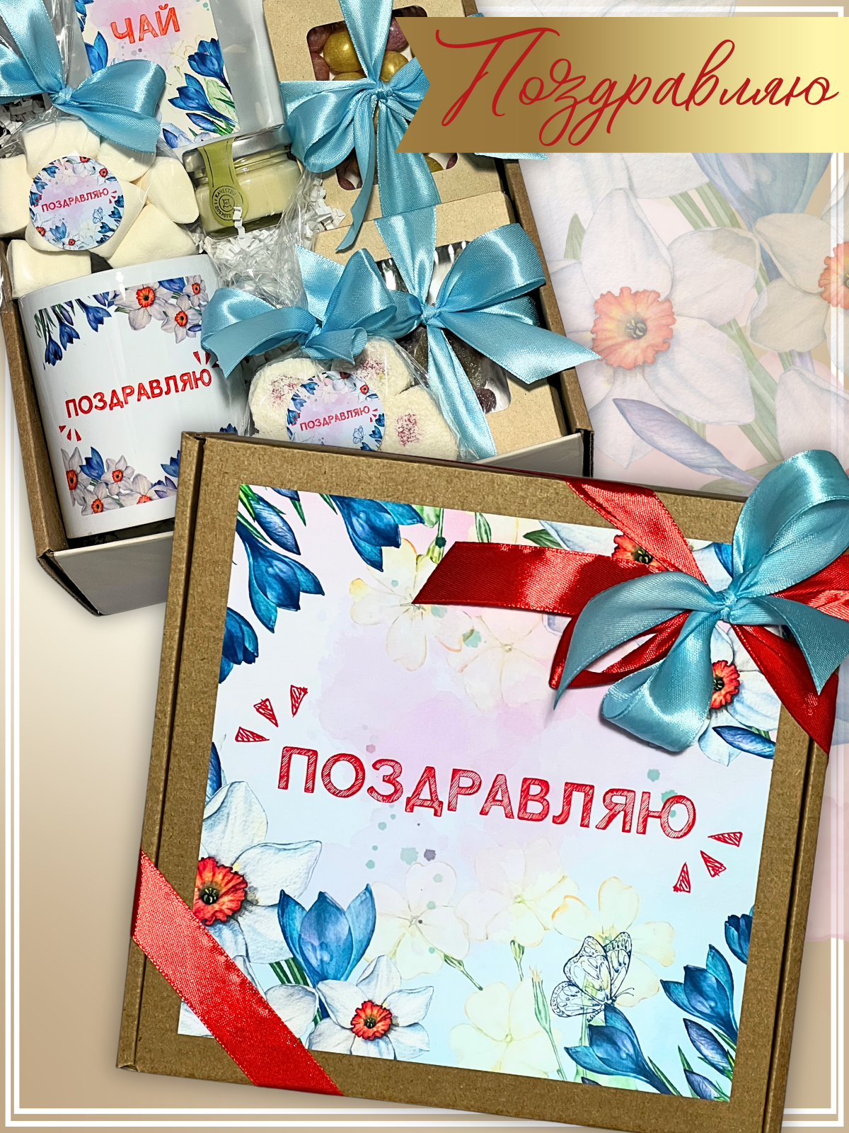 Подарочный набор чая и сладостей на юбилей 