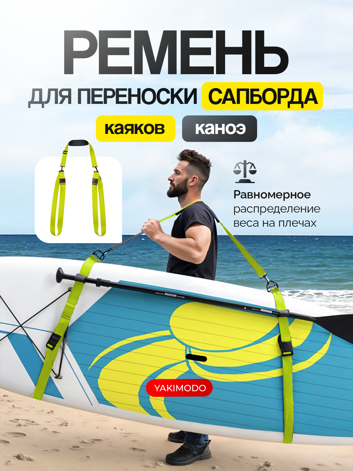 Ремень для переноски сапборда, аксессуар для SUP Board, серфинг доски