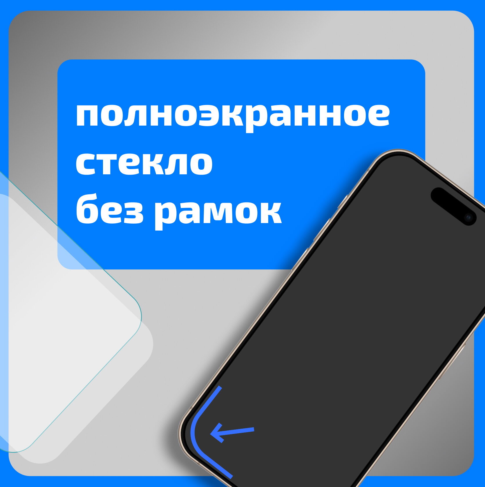 Защитное стекло на iPhone 15 Pro Max без черной рамки / с олеофобным покрытием / на экран айфон 15 про макс — фото 1