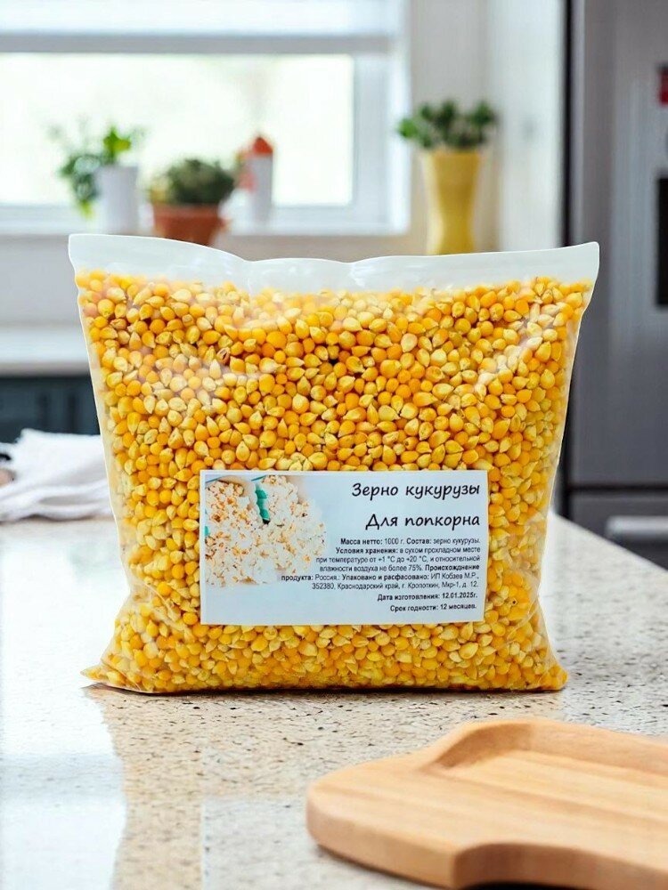 Кукуруза Russian Popcorn, для попкорна в зернах, 1кг, натуральный вкус — фото 1