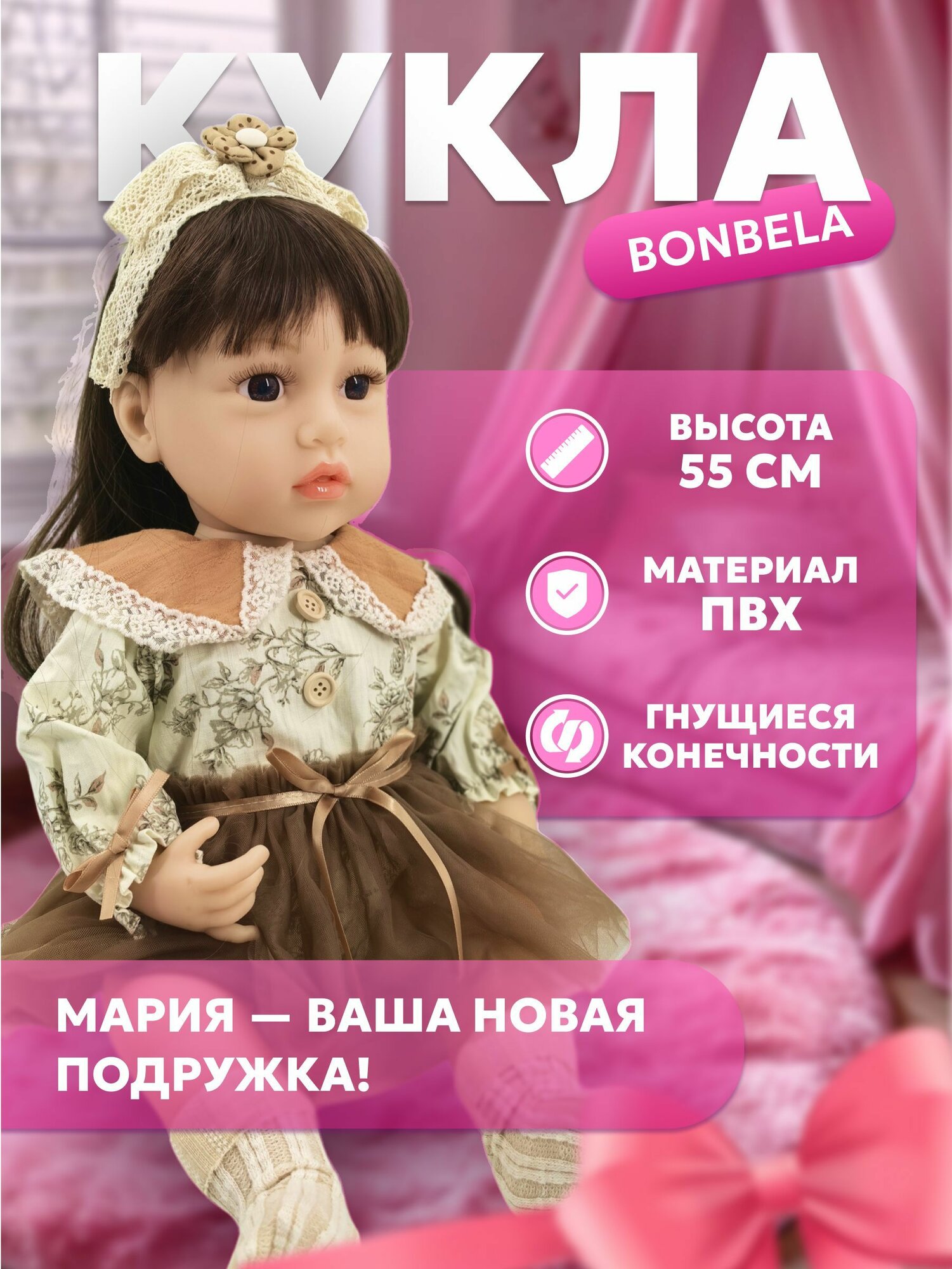 Кукла для девочки реборн Bonbela "Мария" 55 см, (реалистичная)