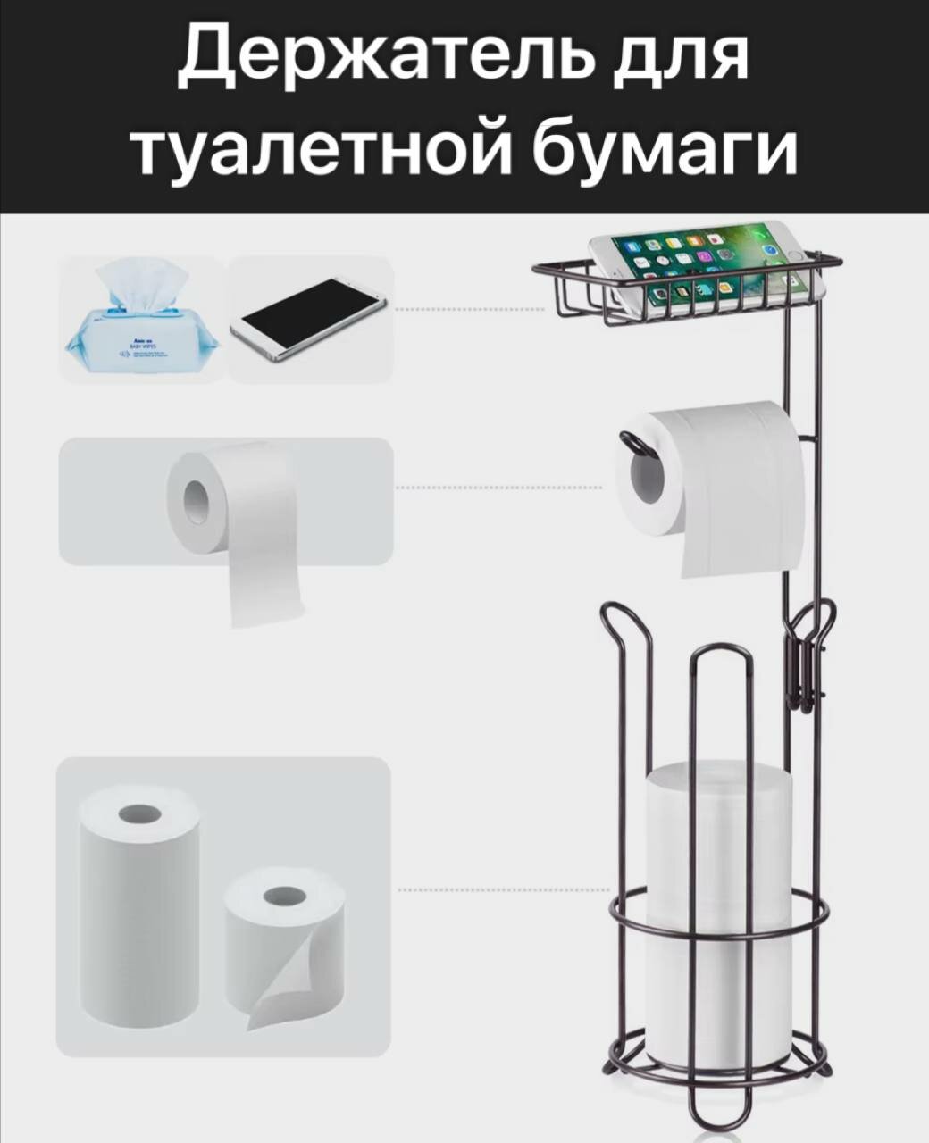 Держатель для туалетной бумаги , металлический, напольный, черный — фото 1