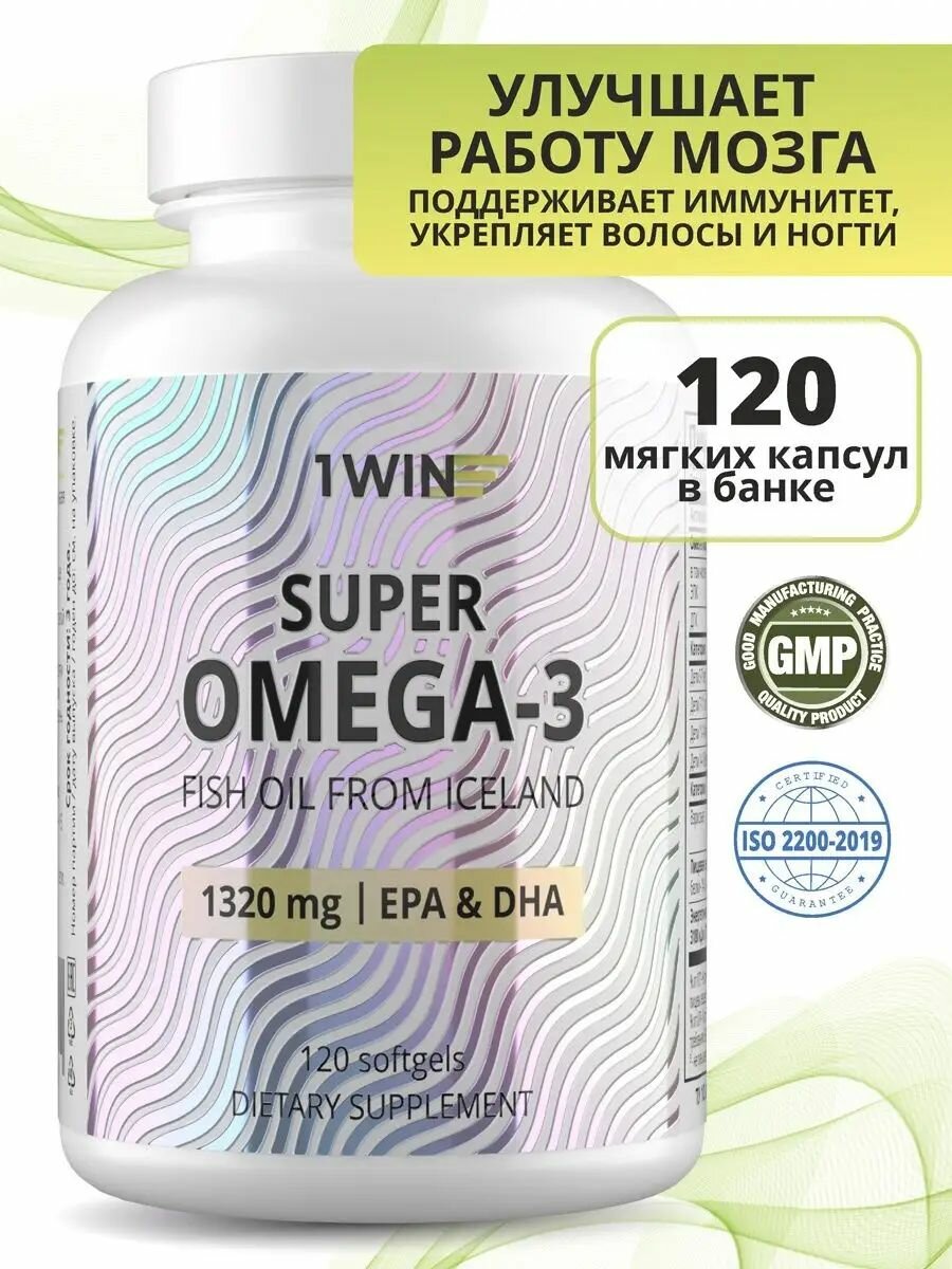 Супер Омега 3 1320 МГ - исландский рыбий жир высокой концентрации, 120 капсул
