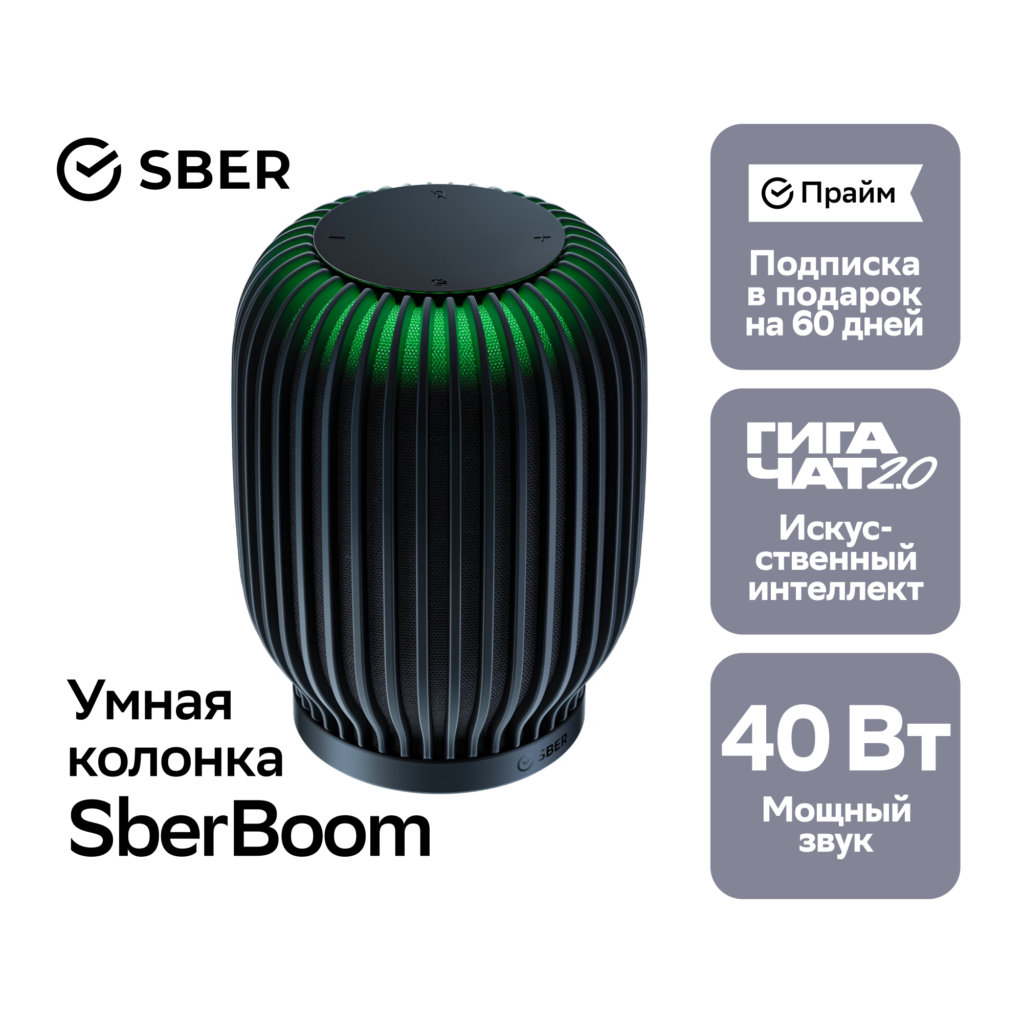 Умная колонка Sber SberBoom 40 Вт с голосовым ассистентом Салют (SBDV-00090a), черный