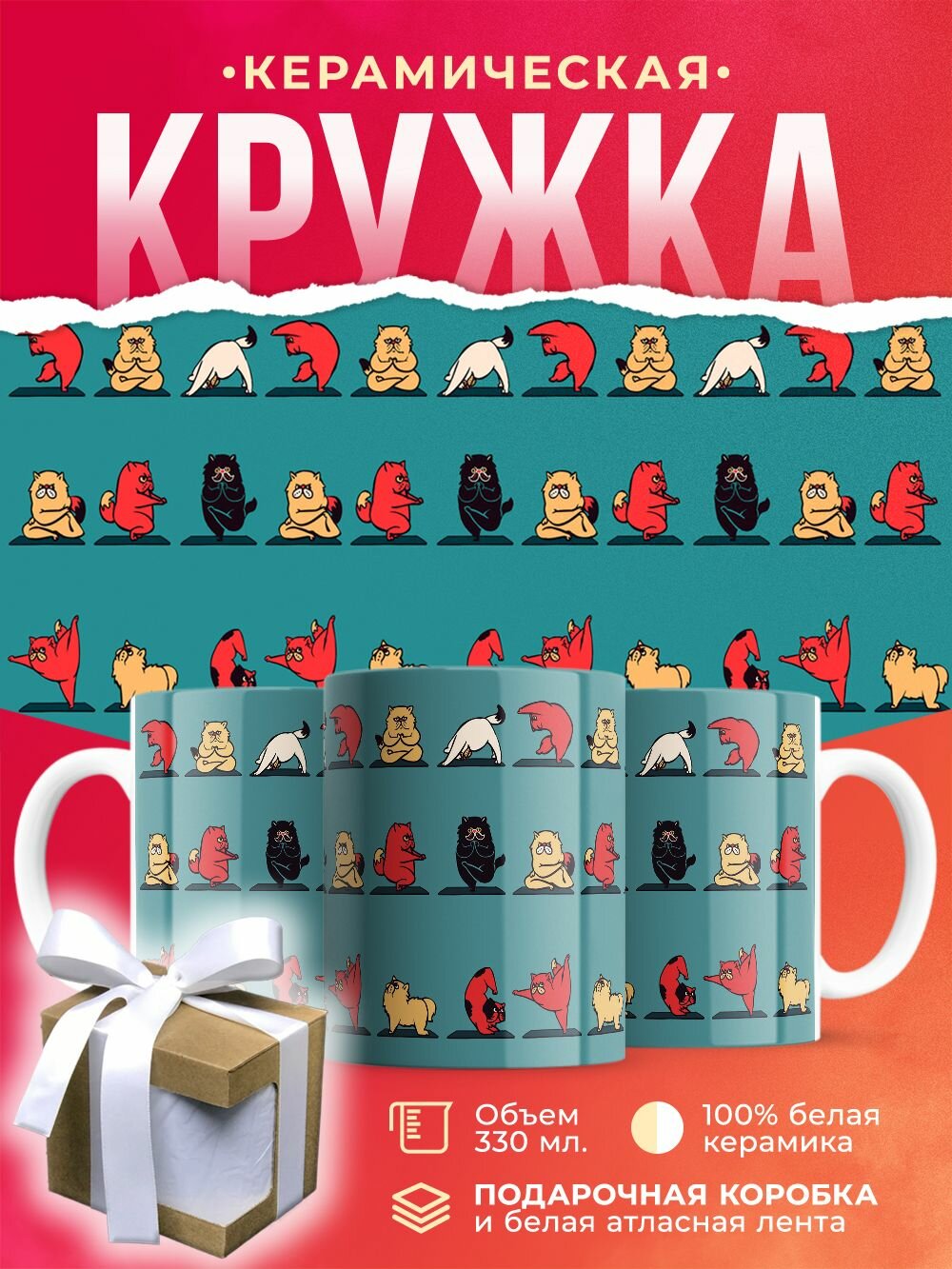 Кружка Йога-котик / 330 мл
