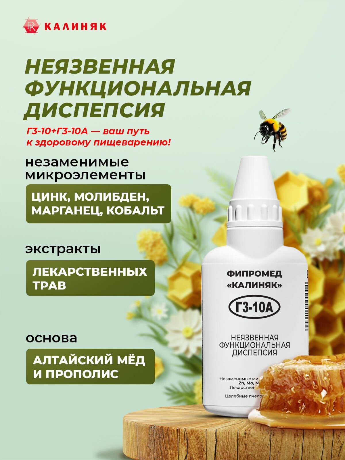 Фипромед Г3-10А Неязвенная функциональная диспепсия 50 мл