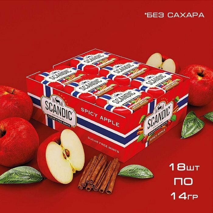 Конфеты SCANDIC без сахара со вкусом "Пряное яблоко" 18 штук по 14гр.