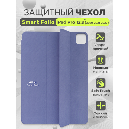 Чехол для iPad Pro 12.9 дюймов, чехол книжка Smart Folio для Apple, лавандовый