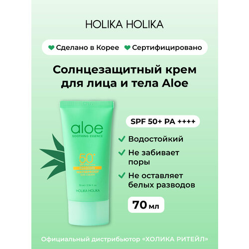 Holika Holika Водостойкий солнцезащитный крем с алоэ Aloe Waterproof Sun Cream SPF 50+ 70 мл