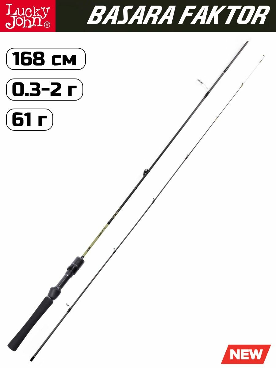 Спиннинг LUCKY JOHN Basara Faktor 2 5.6" (168 см, 0.3-2 г, арт. LJBF-562ULMF) / для мормышинга и микроджига