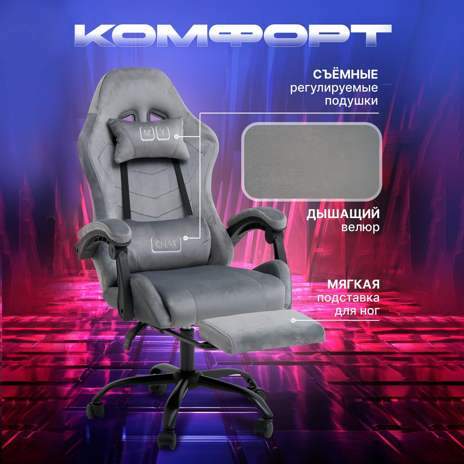 MyChair Кресло компьютерное игровое , геймерский стул Велюр Серый — фото 1