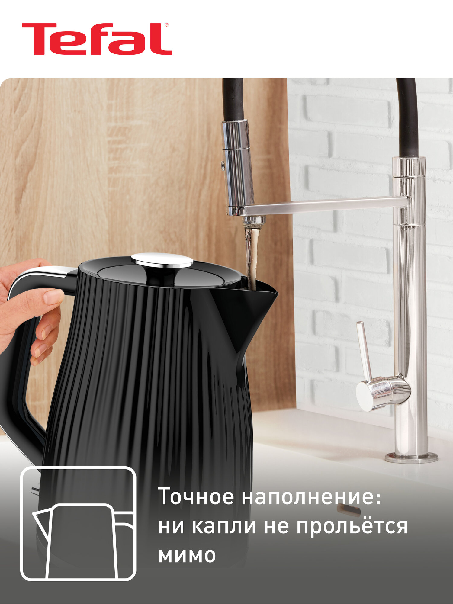 Чайник электрический Tefal Loft KO250830, черный, мощность 2400 Вт, объем 1.7 л, автовыключение — фото 1