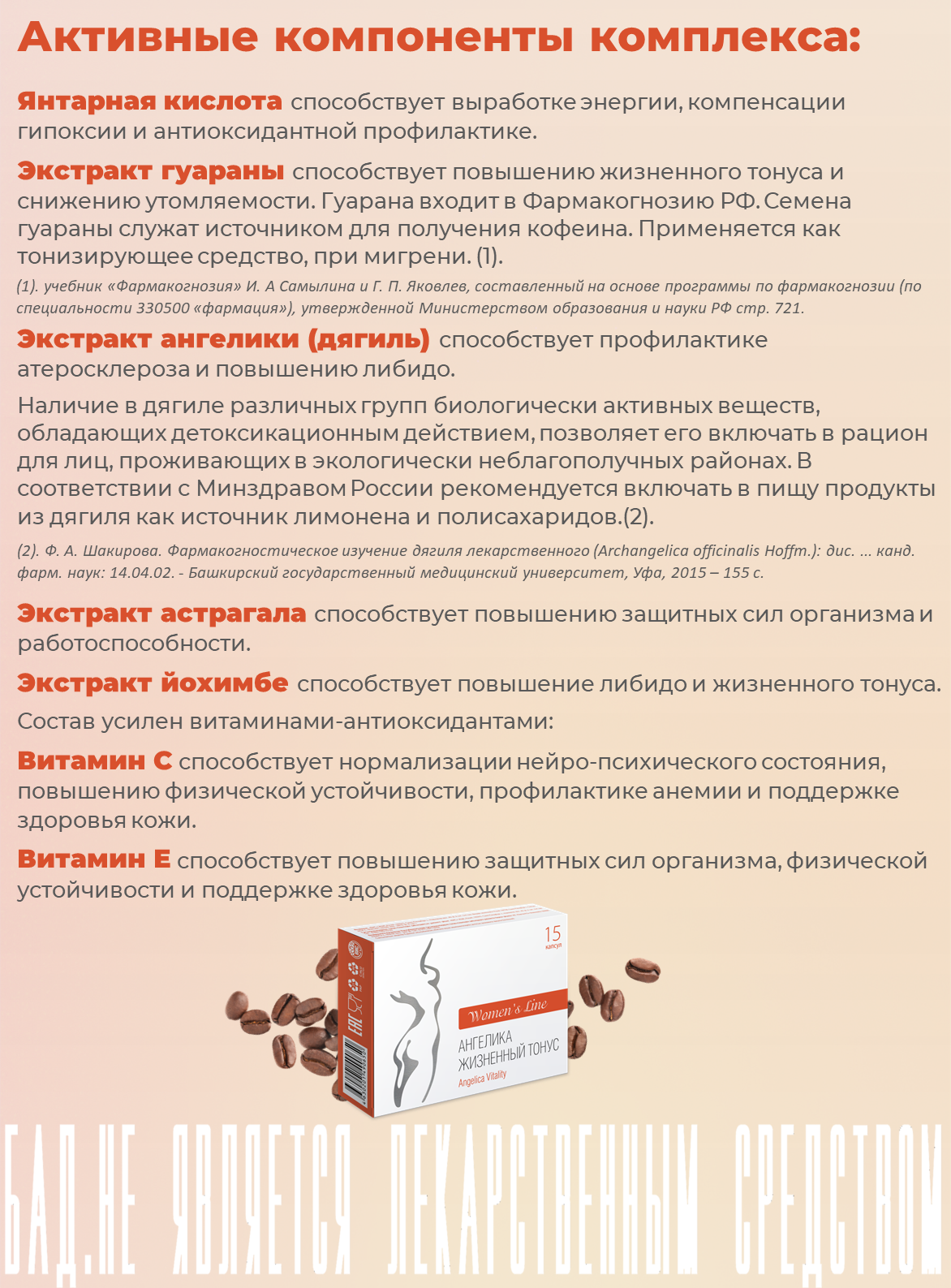 Изображение БАД Ангелика жизненный тонус капсула 0.5 г упаковка контурная ячейковая №15