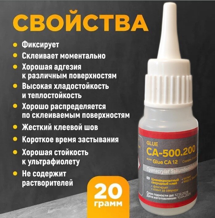 Супер клей секундный момент универсальный прозрачный строительный для обуви — фото 1