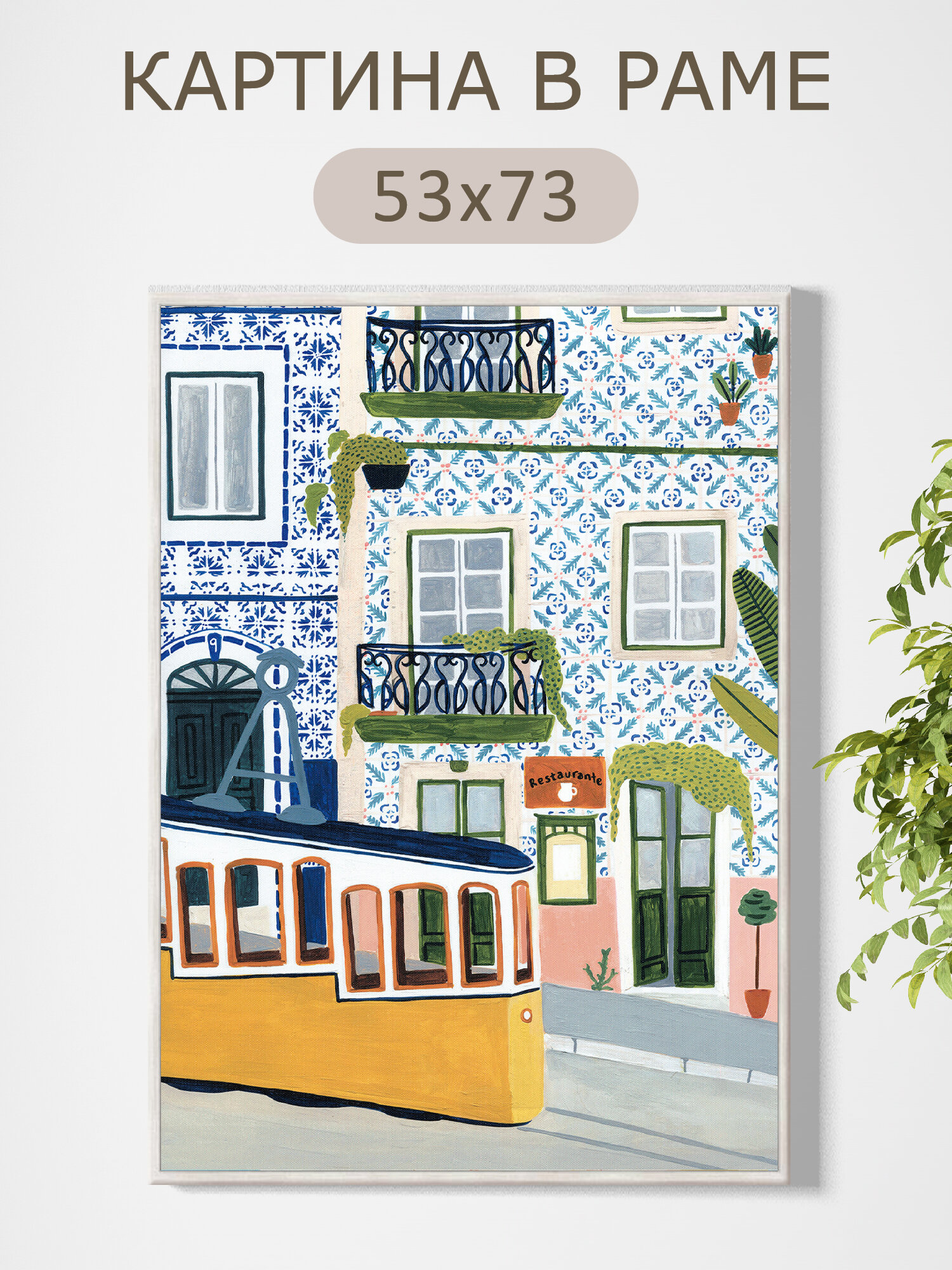 Картина  Улица южной мечты  53х73см   интерьерная картина в раме  вертикальная  на бумаге  яркая  Арт Хаус 