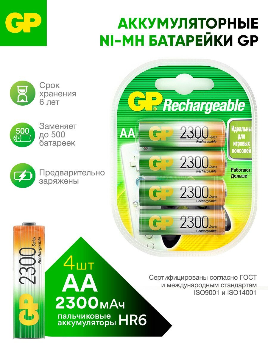 Батарейки АА аккумуляторные пальчиковые GP, перезаряжаемые аккумуляторы, 2300 мАч, 1.2 В, набор 4 шт