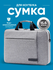 Yoho Сумка для ноутбука 15,6" светло-серая, противоударная, Портф...