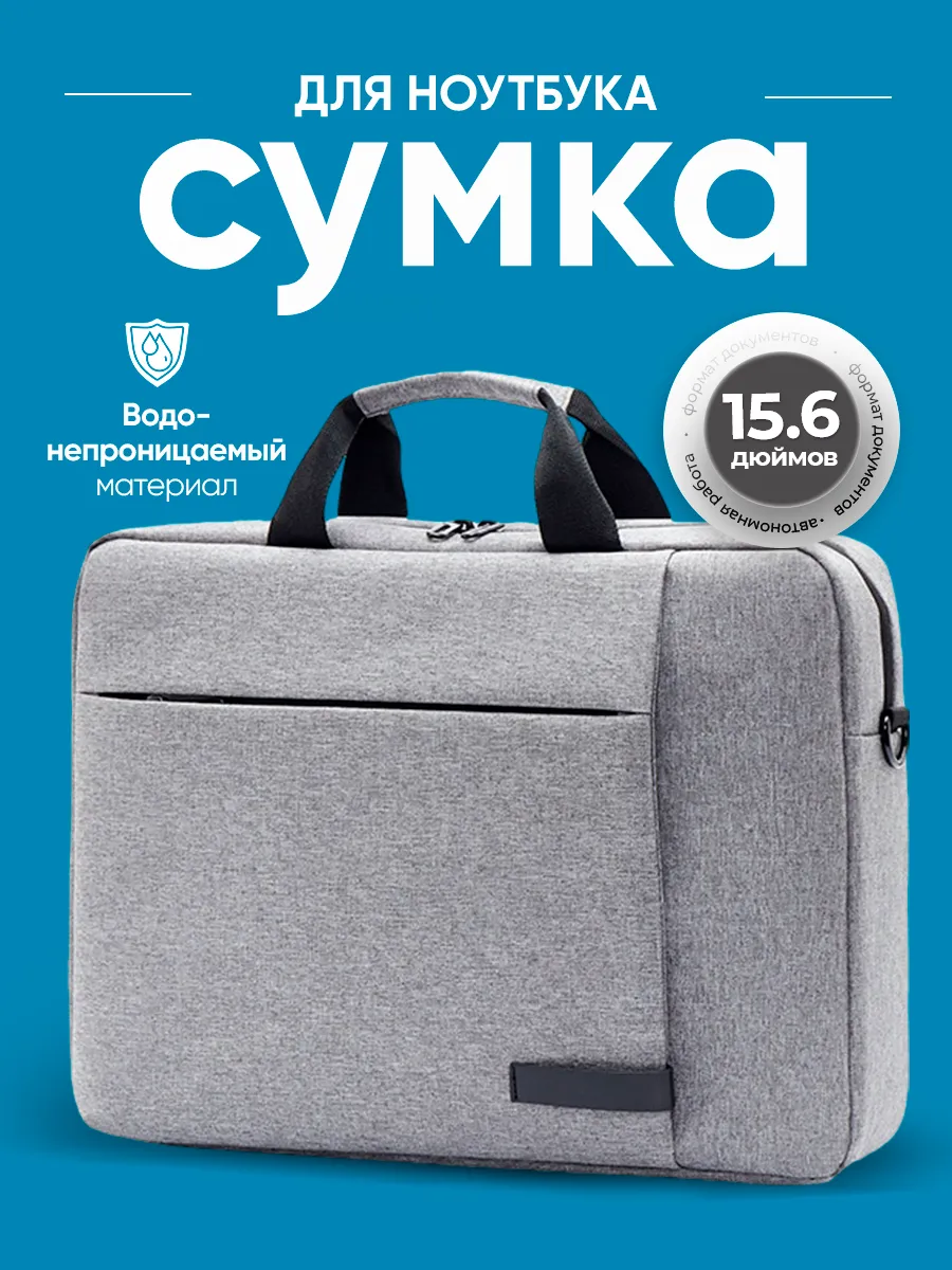 Yoho Сумка для ноутбука 15,6" светло-серая, противоударная, Портфель для документов А4