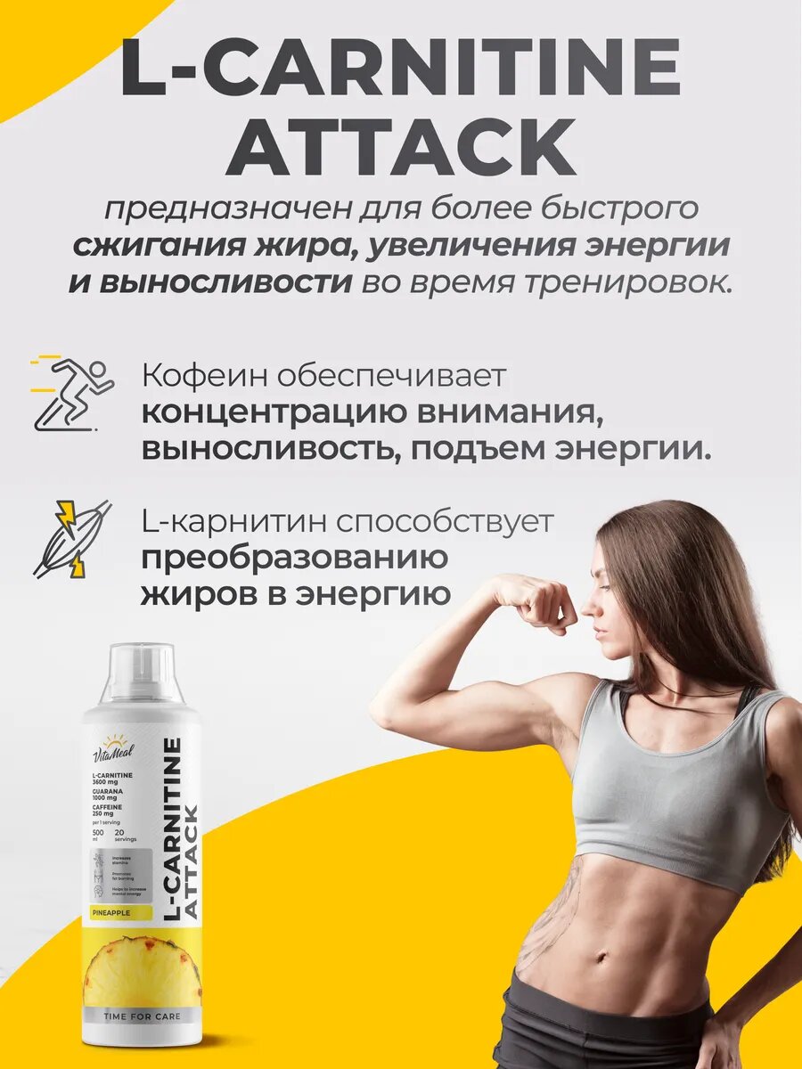 Л карнитин жидкий с гуараной L-Carnitine Attack 3600 mg / Жиросжигатель с гуараной, 500 мл, Ананас — фото 1