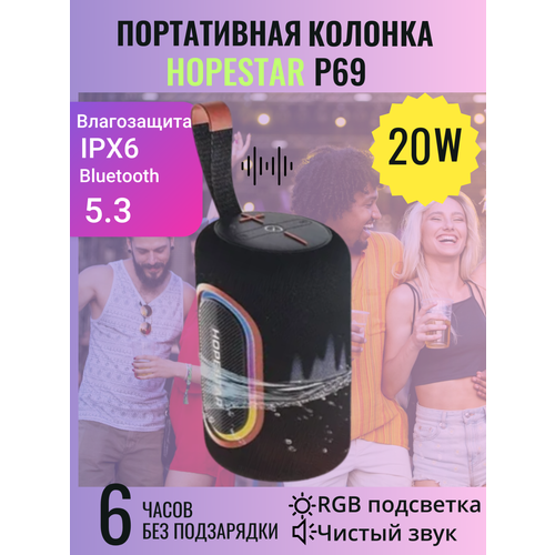 Беспроводная колонка Hopestar H53 световые эффекты влагозащищенный корпус поддержка microSD 35 Вт black 3490₽