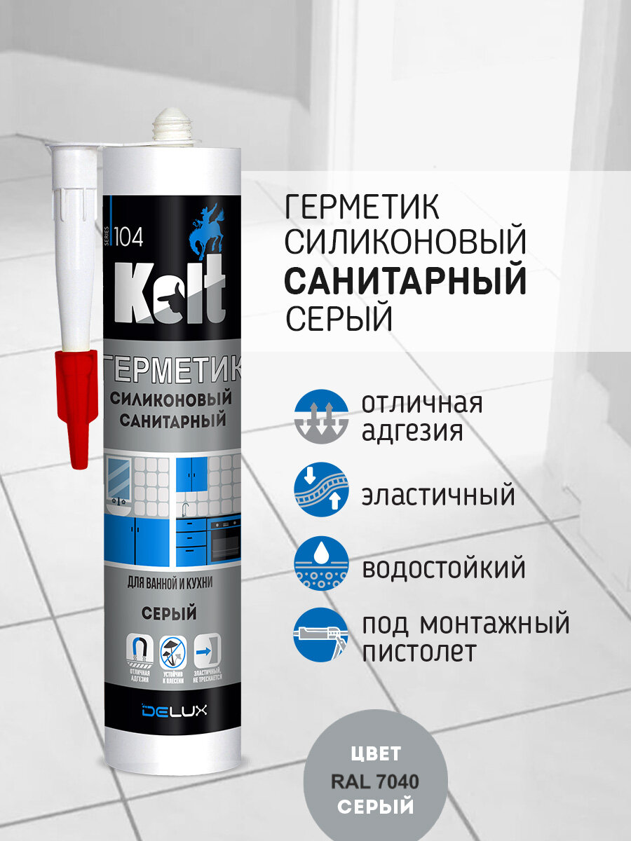 Герметик Kolt силиконовый санитарный серый