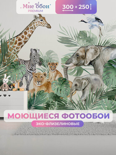 Изображение товара Фотообои на стену в детскую 3d 300х250 (ШхВ) фото обои для мальчика и девочки, джунгли