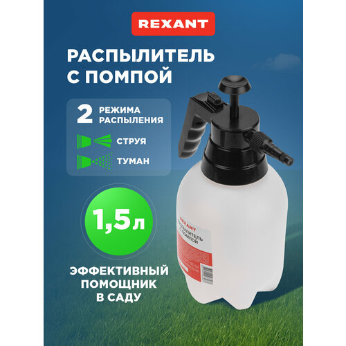 фото Опрыскиватель помповый для растений распылитель 1,5 литра rexant