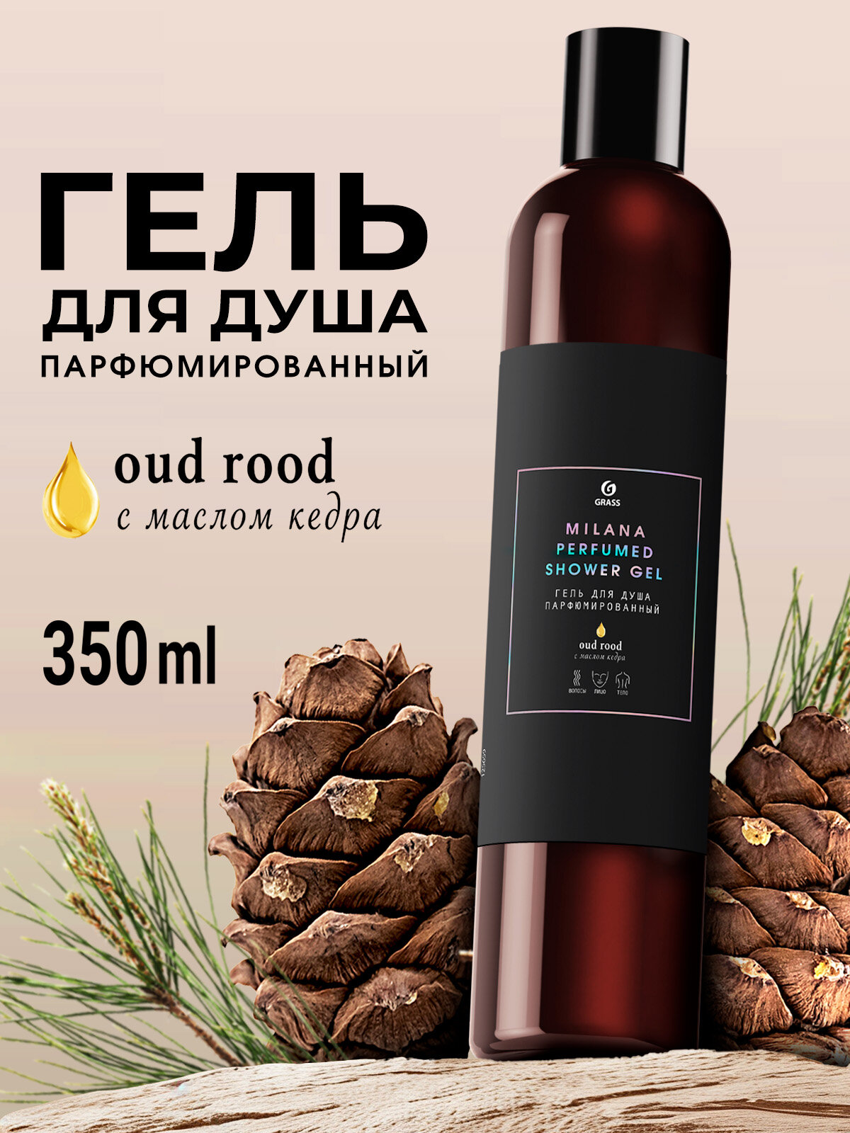 Гель для душа женский и мужской Grass Milana Oud Rood 350 мл