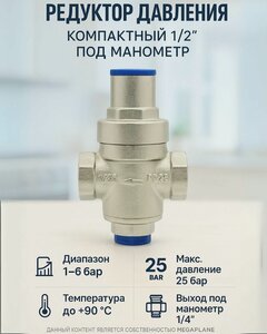 Изображение товара Редуктор давления под манометр (компактный) 1/2" TIM BL2802std