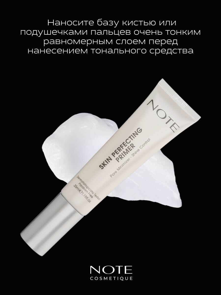 NOTE SKIN PERFECTING PRIMER Основа под макияж — фото 1