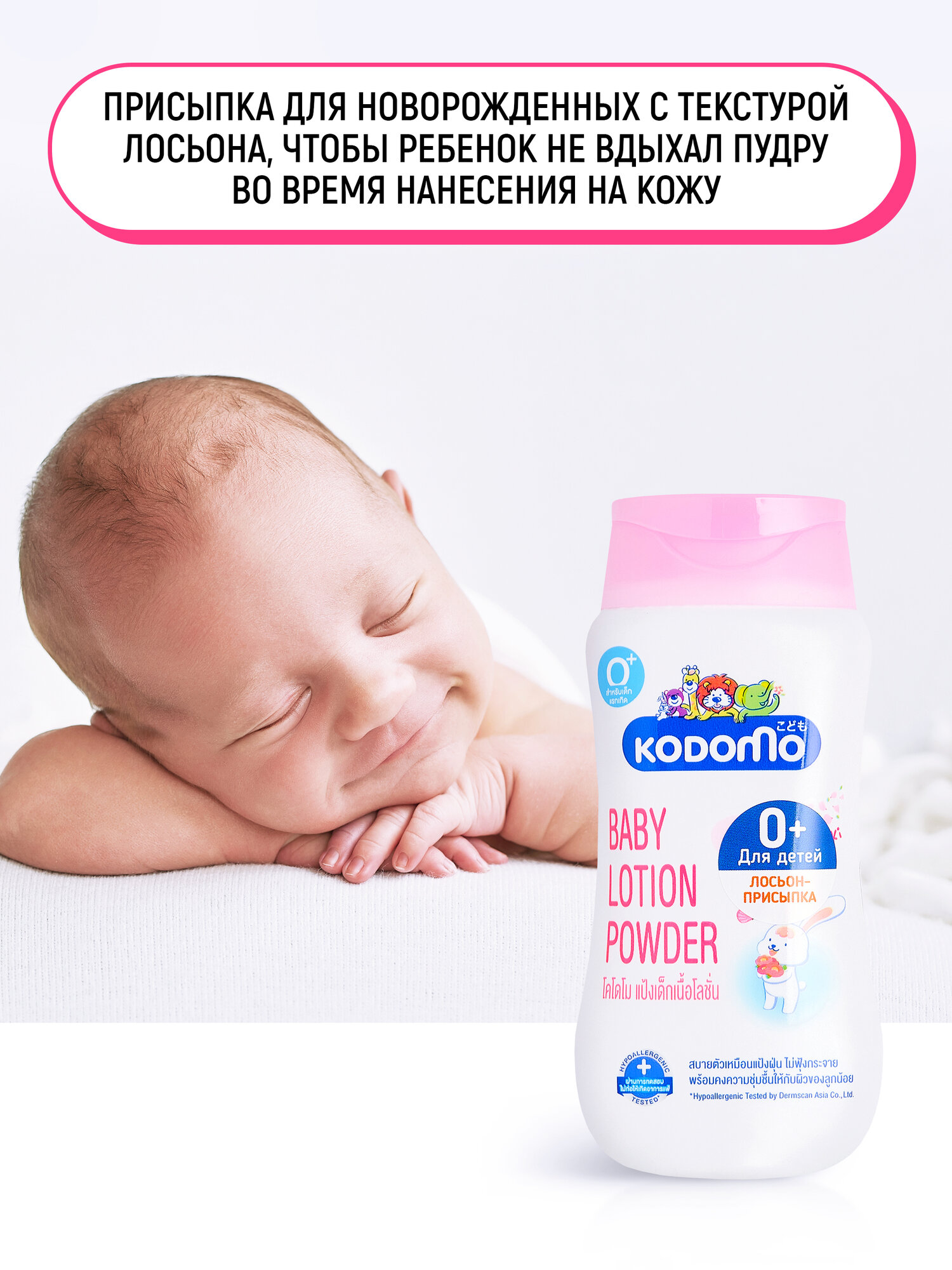 Картинки LION Присыпка детская для новорожденных Kodomo, лосьон для тела с 0 месяцев с розовой камелией и витамином Е / Крем от опрелостей под подгузник для детей / Японские технологии, 180 мл