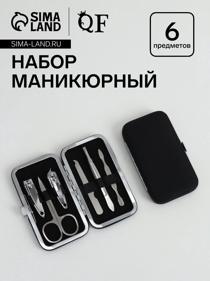 Набор маникюрный Colorful, 6 предметов, в футляре, чёрный