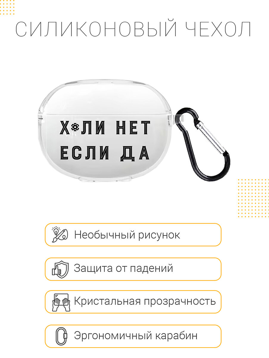Чехол на Honor Choice Earbuds X5 Pro с принтом "Почему нет?" прозрачный — фото 1
