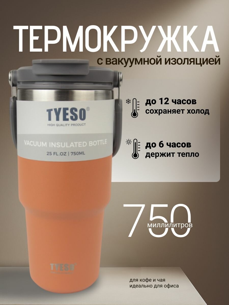 Термос TYESO ts-8827, 750 мл, нержавеющая сталь, пластик, с кнопкой-клапаном